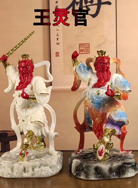 玉石粉合成王灵官火神像摆件