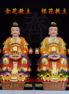 金花教主银花娘娘树脂神像摆件