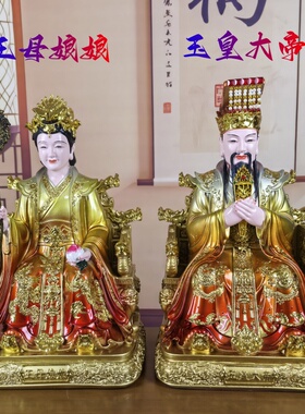 王母娘娘玉皇大帝神像树脂桌面12寸16寸摆件铜彩仙家神明客厅堂口
