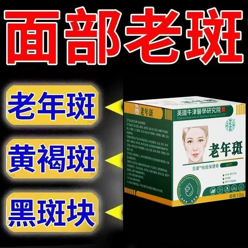 颈医扁鹊老年斑膏植物萃取