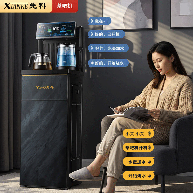 先科茶吧机家用语音下置水桶全自动泡茶机遥控多功能制冷饮水机