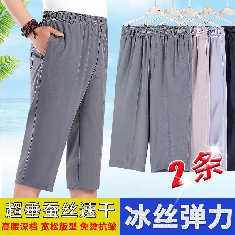 夏薄款冰丝七分裤男士短裤中裤老人宽松休闲裤中老年爸爸装7分裤