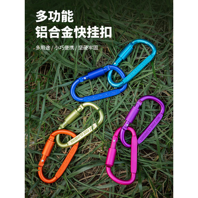 D型风绳挂扣环锁扣户外安全露营装备卡扣勾钥匙天幕登山扣快挂钩