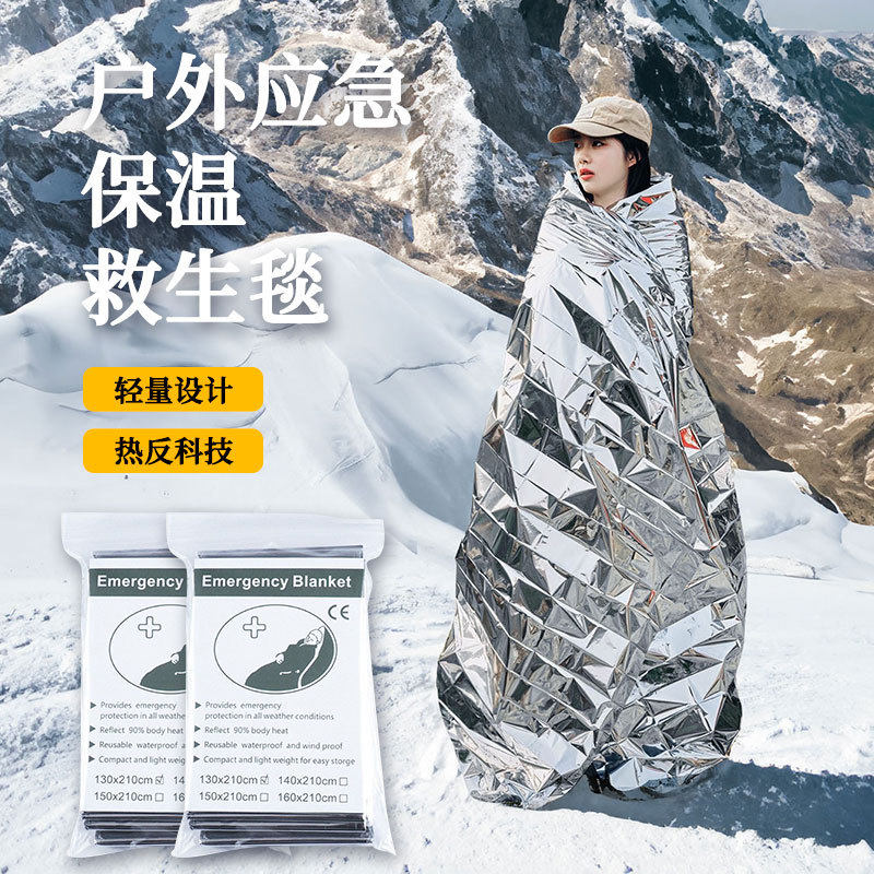 马拉松野营救生地震防寒求生应急毯保温毯便携银色户外急救毯