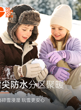 探界者高乐捷秋冬季保暖手套儿童滑雪玩雪防泼水防风防滑保暖手套