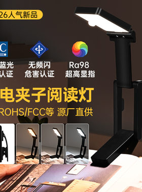探界者可充电式D夹子阅读灯折叠便携迷你可夹书护眼读书灯小台灯