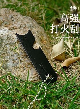 者户外打火石刮刀开瓶器刮片野外生存多功能刮片打火刀带地图量尺