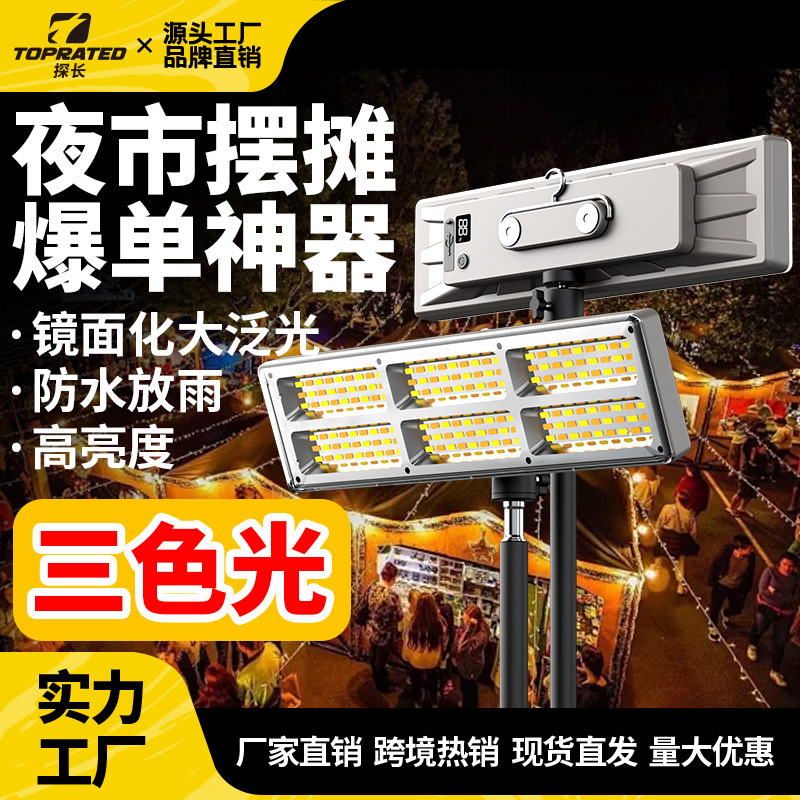 探界者充电式摆摊专用应急照明灯户外超长续航夜市灯超广角聚光灯