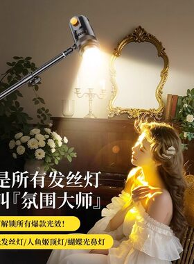 界者发丝补光灯头顶专用发丝灯直播间顶灯射灯人像背后拍摄氛围感