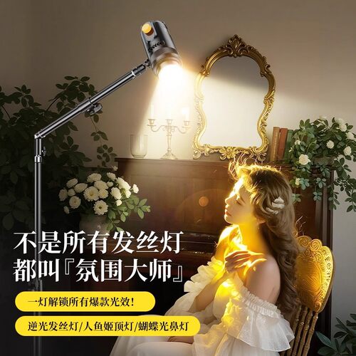 界者发丝补光灯头顶专用发丝灯直播间顶灯射灯人像背后拍摄氛围感