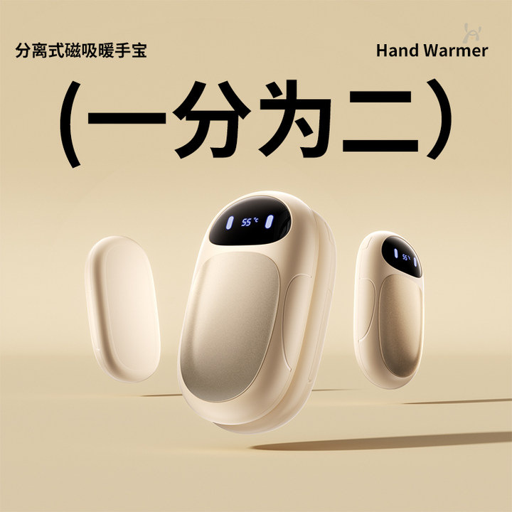 探界者2025新款磁吸分体式暖手宝手握式3c认证迷你数显充电暖手