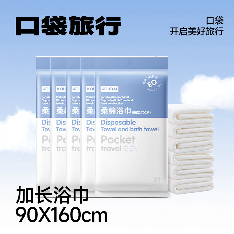 探界者90&times;160c一次性浴巾压缩毛巾干单独包装加厚大旅游用品