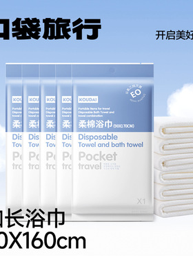 探界者90×160c一次性浴巾压缩毛巾干单独包装加厚大旅游用品