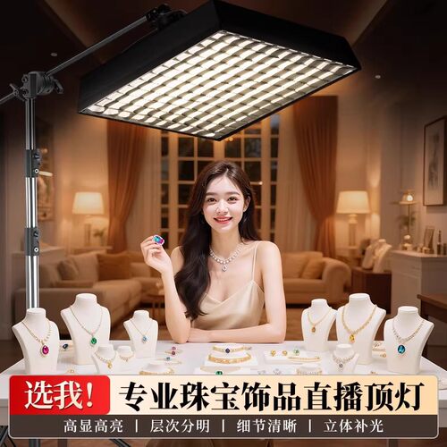 界者直播卷布灯直播间专用顶灯头顶补光灯专业拍摄珠宝饰品摄影拍
