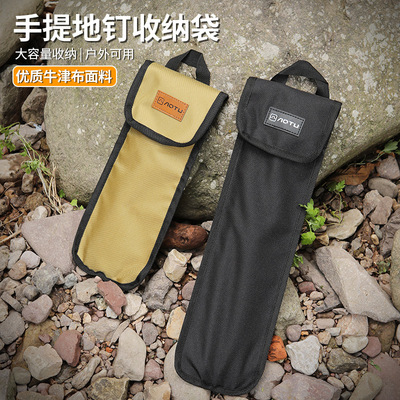户外帐篷地钉工具包露营天幕营钉收纳袋手提整理信封袋地丁收纳袋