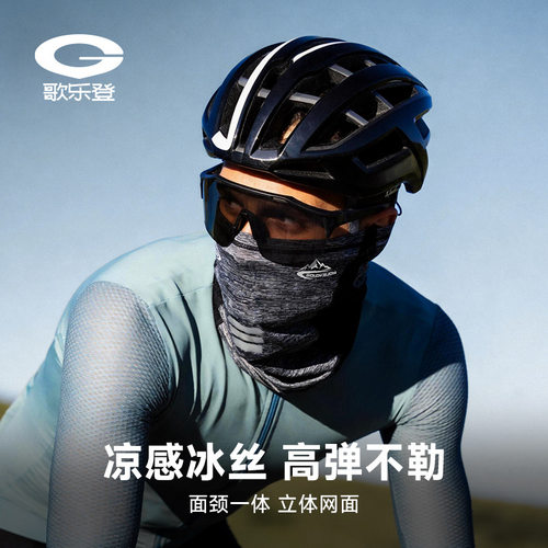 探界者夏季骑行防晒面罩护颈男户外自行车防风面巾女防紫外线透气
