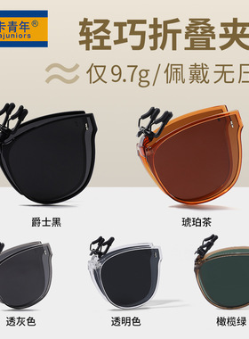 探界者成人新款便携折叠墨镜夹片时尚防紫外线近视镜专用偏光夹片