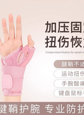 运动护腕康复固定手腕护套运动大拇指关节加压护腕妈妈手加压固定