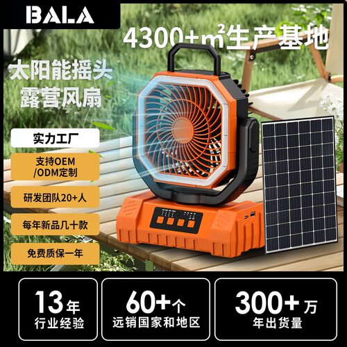 探界者2026新品风扇户外充电2万毫安露营风扇便携式遥控摇头风扇