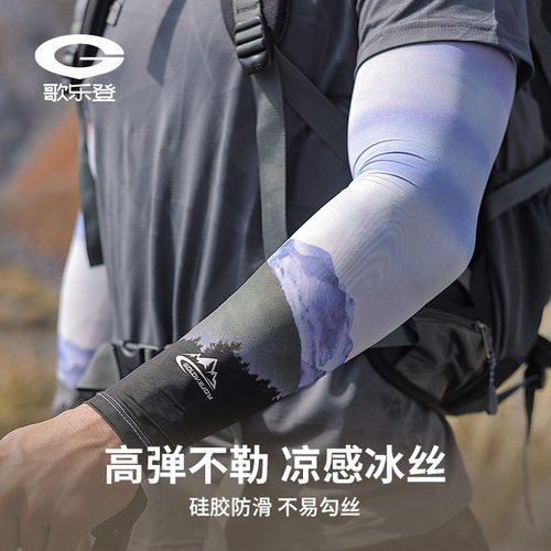 界者冰丝防晒袖套男士户外骑行钓鱼防滑透气冰袖加大运动护健身臂