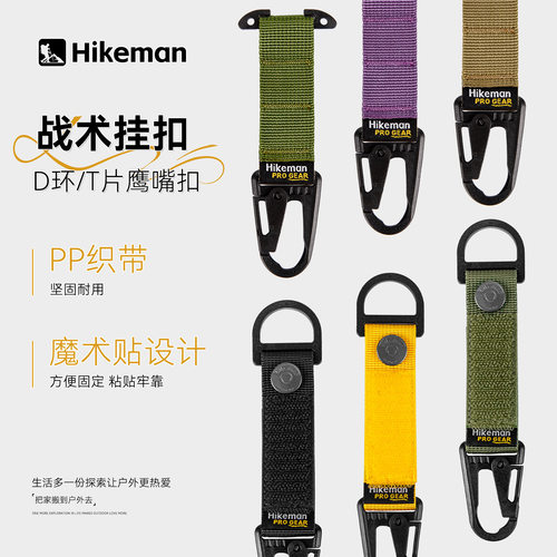探界者户外露营战术织带挂扣多功能o拓展扣登山包鹰嘴快挂钩