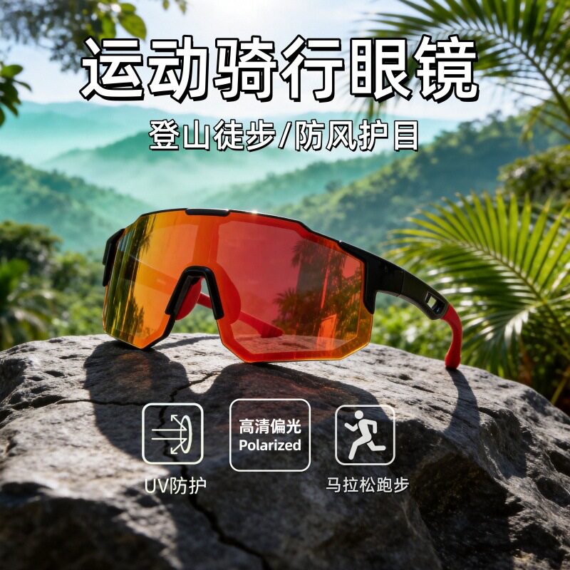 界者户外运动墨潮流偏光太阳镜男女欧美新款炫彩骑行眼镜自行车镜