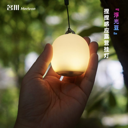 探界者创意浮光豆D挂绳解压捏捏感应氛围灯帐篷灯营地灯背包灯