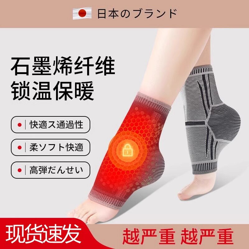 石墨烯护踝发热护脚踝套男脚腕踝关节保暖防扭伤护套冬季保暖护踝