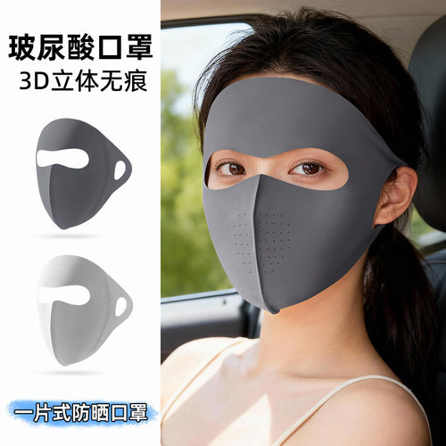 防晒面罩3D立体玻尿酸透气无痕夏季防紫外线全脸冰丝通勤防晒口罩