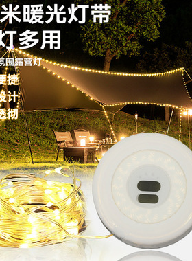 探界者户外露营氛围灯天幕帐篷灯装饰LED彩灯串灯营地照明圣诞灯