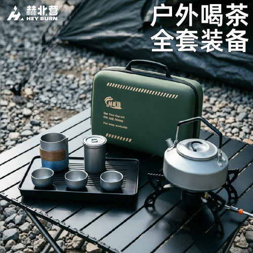 者户外VA茶具套装烧水泡茶壶露营旅行茶具高端便携全套野营喝茶装