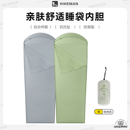 探界者户外旅行睡袋内胆轻量化便携高弹可拆洗露营酒店隔脏内胆