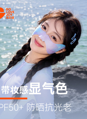 高乐捷海边防晒面罩女防紫外线夏季冰丝户外运动透气遮阳口罩挂耳