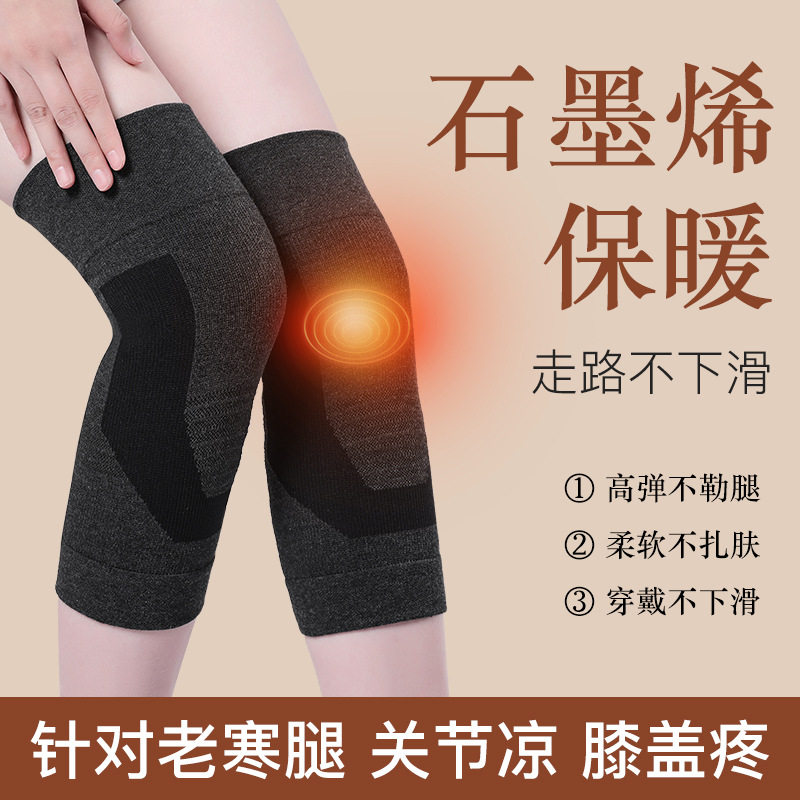 界者石墨烯保暖护膝男女士膝盖关节秋冬老寒腿防寒专用老人护腿套