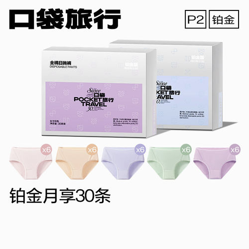 探界者铂金一次性内裤女士彩色纯棉7A抗菌便携O灭菌便携式旅游