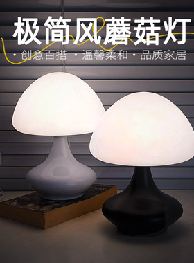 者法式奶油风台灯uran中古风床头氛围灯轻奢高级感装饰创意蘑菇灯