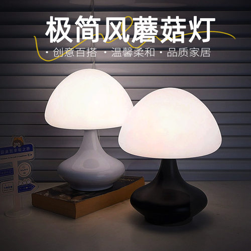 者法式奶油风台灯uran中古风床头氛围灯轻奢高级感装饰创意蘑菇灯