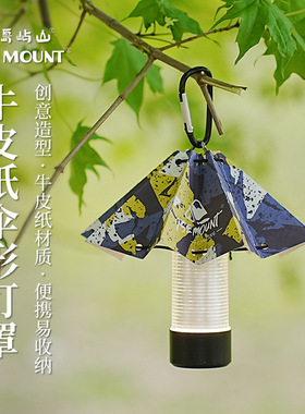 探界者户外伞形灯罩牛皮纸可折叠便携式帐篷灯聚光罩装饰灯罩