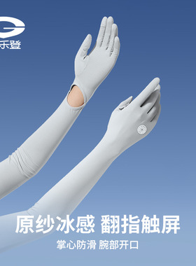 探界者夏季新款冰丝袖套女户外防晒透气防滑触屏防紫外线冰袖手套