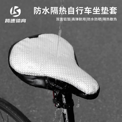 自行车坐垫套防水隔热座套防晒山地车公路车座垫套保护防雨罩装备