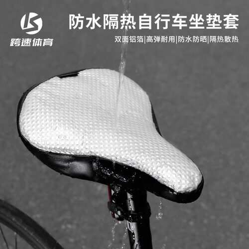 自行车坐垫套防水隔热座套防晒山地车公路车座垫套保护防雨罩装备