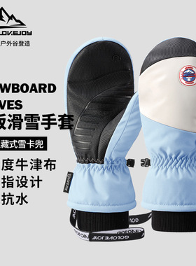 界者单板滑雪手套冬季骑车防滑防水触屏保暖手套焖指内分五指手套