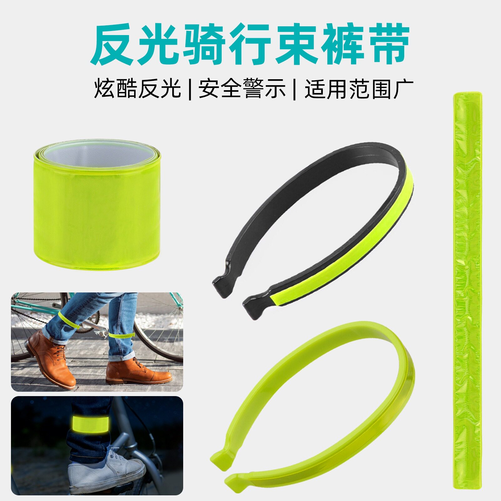者骑行反光束裤带自行车反光裤夹山地车绑腿带夜跑安全警示带均码