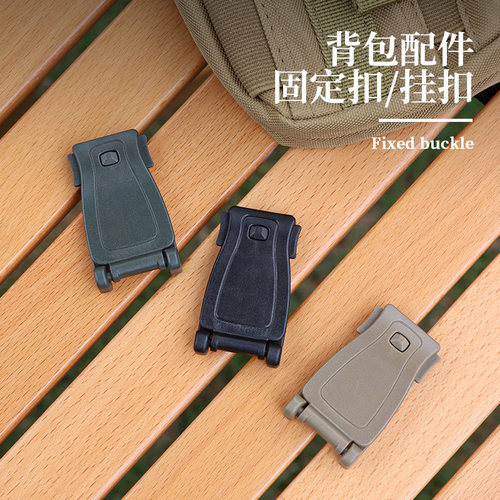 界者户外军迷背包配件莫利扣o系统织带连接扣夹扣背包固定扣挂扣