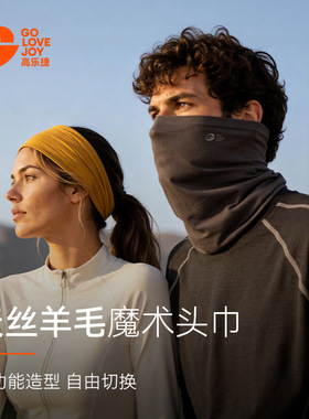 高乐捷美利奴羊毛头巾女户外徒步登山防晒面罩男护颈透气亲肤面巾