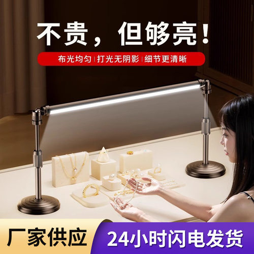 探界者珠宝直播补光灯直播间桌面静物玉石拍照D打光灯珠宝美甲手