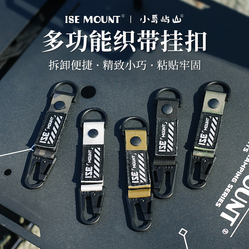 探界者户外多功能织带挂扣短款鹰嘴钥匙扣背包战术扩展带