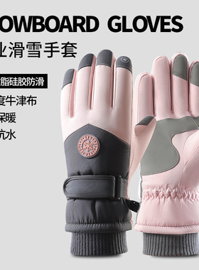 界者照冬季滑雪手套男女防泼水防风保暖加厚防滑触屏骑行开车手套