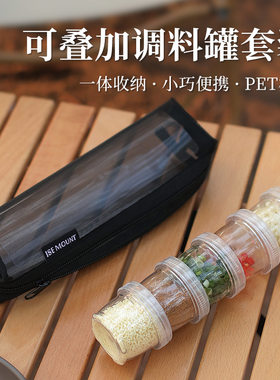 者户外调料瓶套装可拼接便携旅行野炊调味盒露营调味烧烤调料小碗