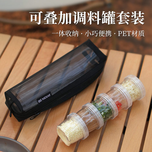 者户外调料瓶套装可拼接便携旅行野炊调味盒露营调味烧烤调料小碗